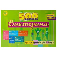 Настольная игра Рыжий кот Викторина 500 вопросов. Чемпионы знаний ИН-3759