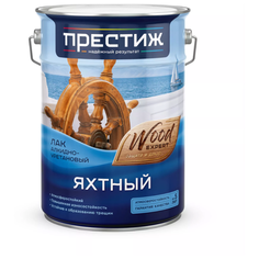 Лак яхтный ПРЕСТИЖ Яхтный матовый алкидно-уретановый бесцветный 5 л