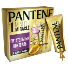 Pantene Питательный коктейль для волос Ампулы 1 Minute Miracle, 15 мл, 3 шт.