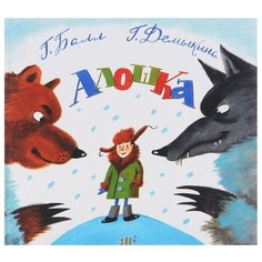 Балл Г.А. "Алошка" Самокат