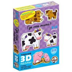 Набор пазлов Десятое королевство Парные 3D-пазлы Где моя мама (01402)