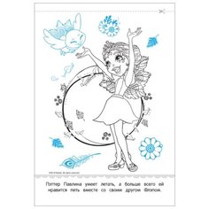 РОСМЭН Раскраска. Картинки-невидимки. Enchantimals