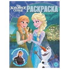 ЛЕВ Раскраска. № 2005. Холодное сердце