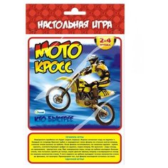 Настольная игра Гелий Мотокросс 10513
