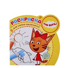 ЛЕВ Раскраска для самых маленьких. Три Кота. N РСМ 1907