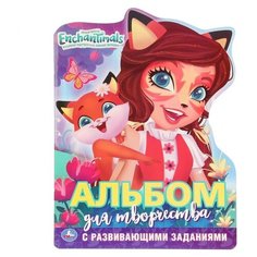 Умка Альбом для творчества. Энчантималс