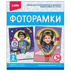 LORI Фоторамки - Кругосветное путешествие (Н-102)
