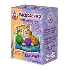 Игрографика Набор для творчества Раскрасим? Клубочки (IG-0420)