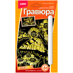 Гравюра малая Летние бабочки , с эффектом золота LORI ГрР-018