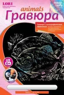 Гравюра с голографическим эффектом Пираньи LORI Гр-422