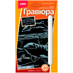 Гравюра малая Дельфины , с эффектом серебра LORI ГрР-011