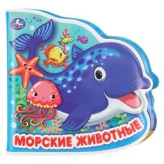 Книга-пищалка для ванны УМка Морские животные с вырубкой в виде героя