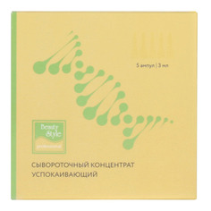 Концентрат активного действия Anti Сouperose Beauty Style 3 мл*5