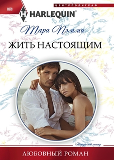Книга Жить настоящим Центрполиграф