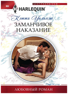 Заманчивое наказание Центрполиграф