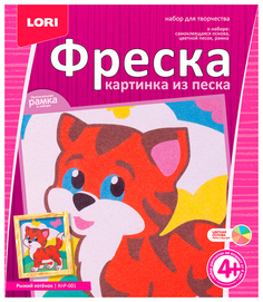 Песочная картина Lori Рыжий котенок