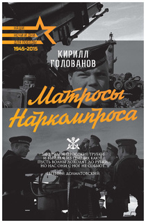 Книга Матросы Наркомпроса Рипол Классик