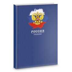 Ежедневник недатированный "Государственный символ", А5, 112 листов Канц Эксмо