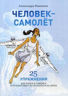 Человек-Самолет Рипол Классик