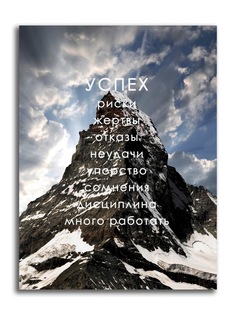 Картина на холсте LOFTime 30Х40 УСПЕХ К-009-3040