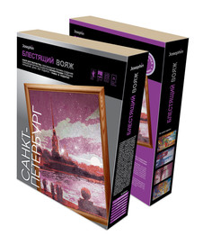 Поделка Фантазер Фреска, Блестящий вояж Санкт--Петербург