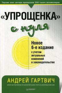 "Упрощенка" с нуля ПИТЕР