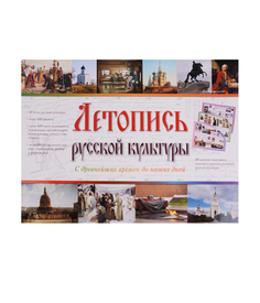 Летопись русской культуры Белый Город