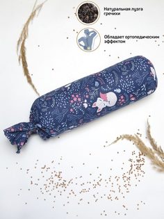 Подушка ортопедическая (Валик) с лузгой гречихи AMARO HOME Healthy Roll (Лисички)