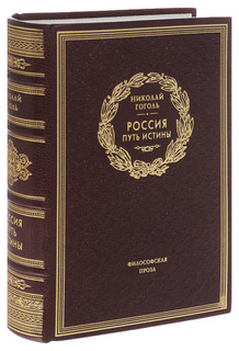 Россия, Путь Истины Рипол Классик