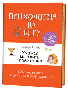 Книга Учимся мыслить позитивно: Сборник простых и действенных упражнений: Психология на... КОНТЭНТ