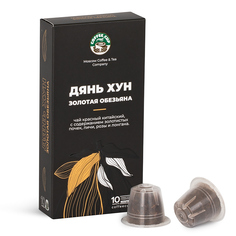 Чай Coffee Cup ДяньХунь Золотая обезьяна красный в капсулах для кофемашины Nespresso 10 шт