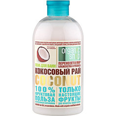 NS "Organic shop" пена д/ванн кокосовый рай 500мл (MUST) Natura Siberica