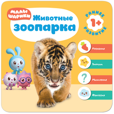 Раскраска Малышарики Прогулка