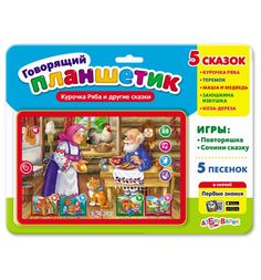 Азбукварик, Планшетик говорящий "Курочка Ряба и другие сказки"