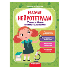 Сунцова А.В. "Учимся быть внимательными. Издание 2-е" Феникс Премьер