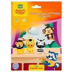 Мульти-Пульти Пальчиковые игрушки из фетра Лев, зебра, обезьяна, жираф (FP_21470)