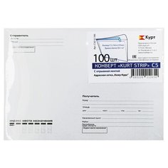 Конверт Курт С50.15 C5 (162 х 229 мм) 100 шт.