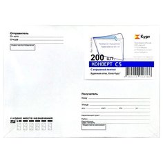 Конверт Курт 70402 C5 (162 х 229 мм) 200 шт.