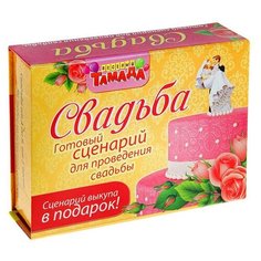 Настольная игра Лас Играс Веселый тамада. Свадьба