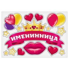 Страна Карнавалия Набор магнитов на авто Именинница 3338489 (16 шт.) разноцветный