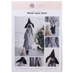 Арт Узор Набор для шитья Мягкая кукла Карла (4864350)