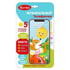 Развивающая игрушка Smart Baby музыкальный телефончик Колобок разноцветный