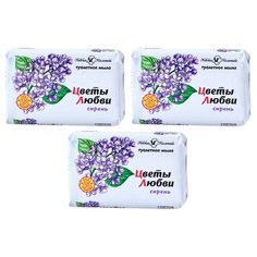 Мыло Невская Косметика Цветы любви сирень, 90 г, 3 шт.