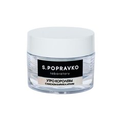 Утро королевы крем для лица с маслом карите и арганы S.Popravko