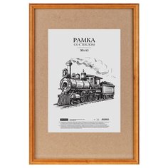 Фоторамка OfficeSpace №1 30х45 см мокко