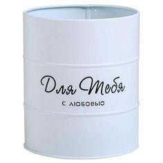 Коробка подарочная Дарите счастье Для тебя 12 х 14 х 12 см белый