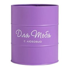 Коробка подарочная Дарите счастье Для тебя 12 х 14 х 12 см сиреневый