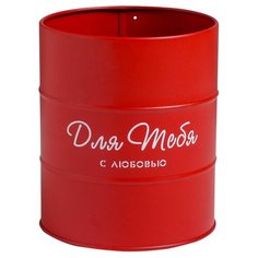 Коробка подарочная Дарите счастье Для тебя 12 х 14 х 12 см красный