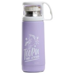 Термокружка Командор Твори, что хочешь (0.35 л) сиреневый
