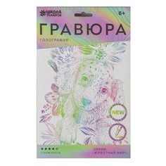 Гравюра Школа талантов Щенок бигль (4528662) с голографическим эффектом